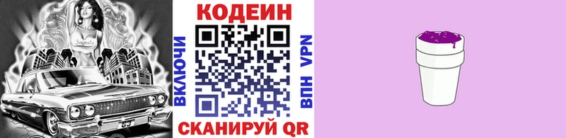 Кодеин Purple Drank  где купить   Шенкурск 