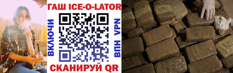 Гашиш ice o lator  Шенкурск 